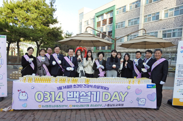 충남세종농협(본부장 이종욱)은 충청남도교육청(교육감 김지철)과 공동으로 백설기데이(3월14일)를 맞아 사랑의 백설기 떡 나눔행사를 홍성군 소재 내포중학교에서 실시했다