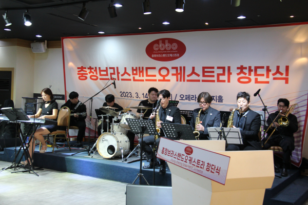 충청브라스밴드오케스트라 창단식 축하공연