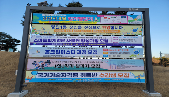 당진 1동 전입 축하 현수막 사진