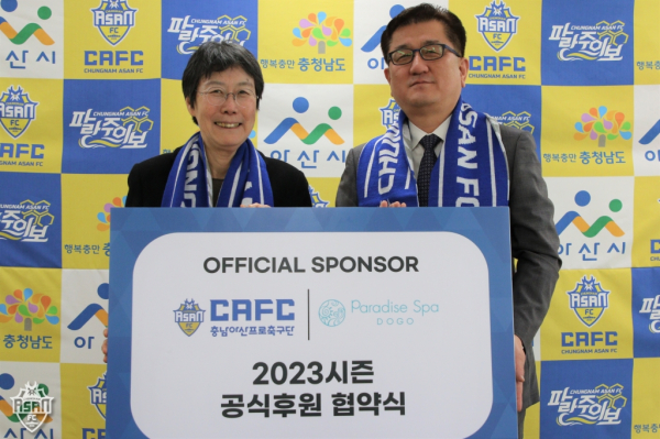 충남아산FC, 파라다이스 스파 도고와 업무 협약식 체결 모습