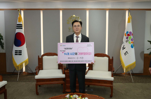 김태흠 지사 고향사랑기부제 기부 인증 챌린지