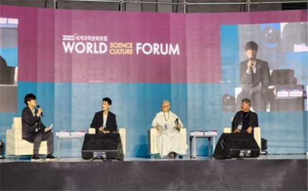 2022 세계과학문화포럼 행사 사진