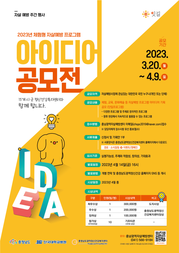 자살예방 아이디어 공모전