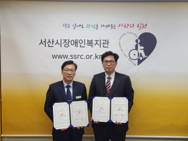 서산예총 및 서산시장애인복지관과 MOU 체결식 모습
