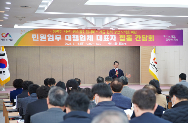 16일 시청 대회의실에서 이완섭 서산시장이 간담회를 주재하는 모습