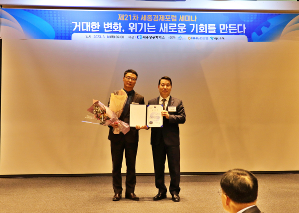 이두식 세종상공회의소 회장이 16일 세종경제포럼에서 김화연 ㈜켐트로닉스 전무이사에게 제50주년 ‘상공의 날’ 기념 모범관리자 부문 산업통상자원부 장관 표창을 전수하고 있다.