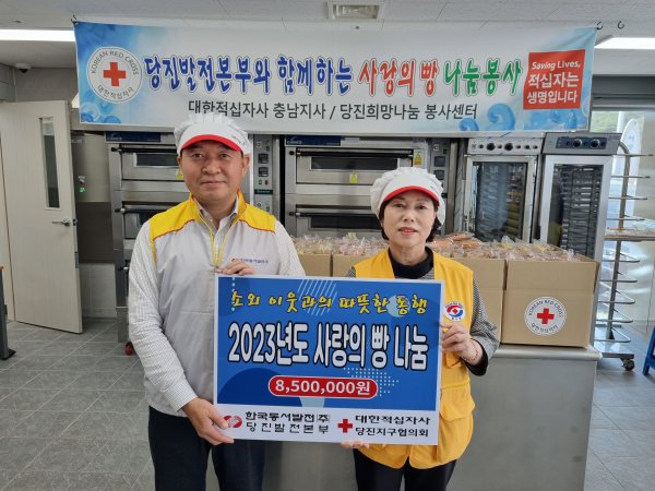 『2023년도 사랑의 빵 나눔』 봉사활동 및 지원금 전달식