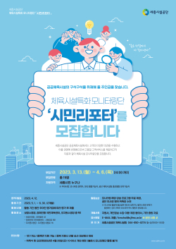 체육시설특화 모니터링단 ‘시민리포터’ 모집