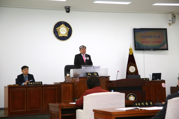 서천군의회 제308회 임시회 본회의
