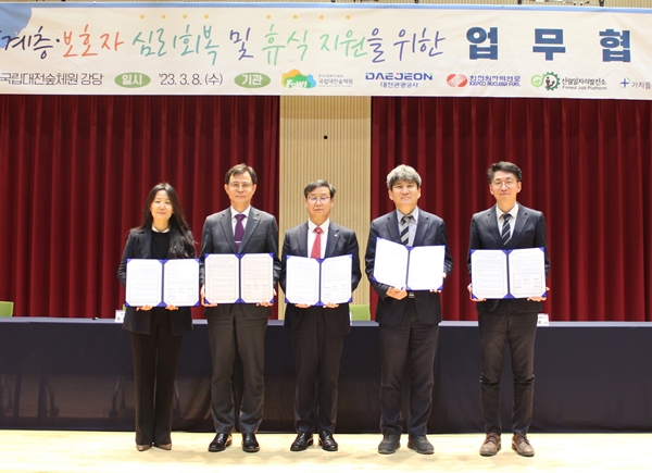 사회적 취약계층 보호자 대상 지원사업 업무협약식