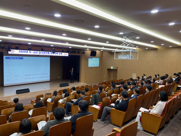 도.시군 감사공무원 역량강화 교육(감사위원회)