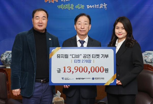 충청뉴스가 17일 대전시교육청에 뮤지컬 '디바' 공연 티켓을 278장 기부했다. (왼쪽부터) 충청뉴스 김거수 대표, 설동호 대전시교육감, 정혜금 원탑스튜디오 대표.