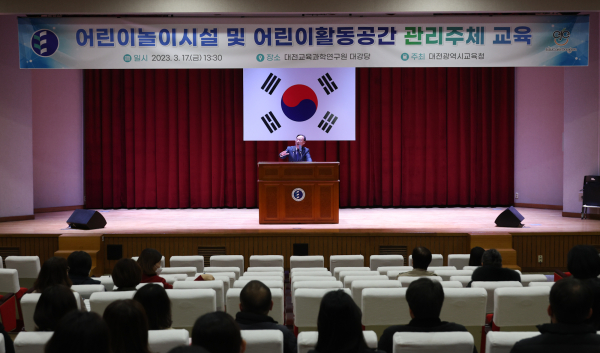 17일 대전교육과학연구원 대강당에서 어린이놀이시설 안전관리역량 강화 교육 진행 모습