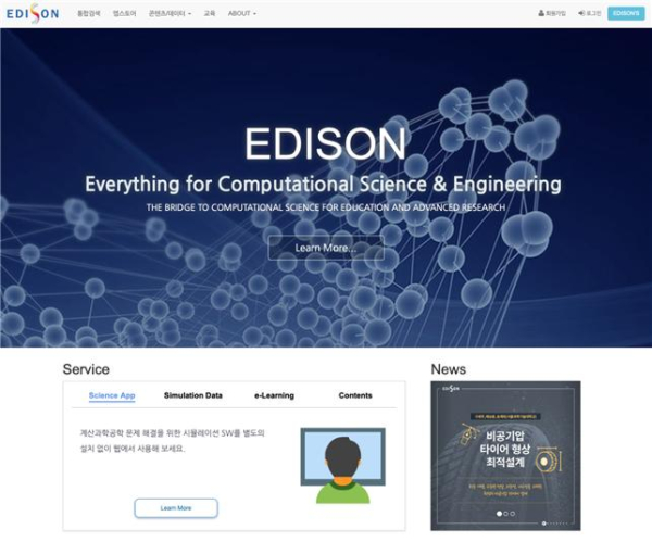 EDISON 플랫폼 메인페이지