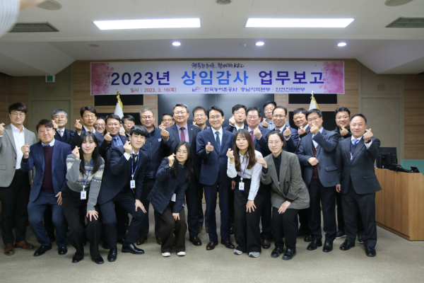 지난 16일, 충남지역본부 2023년 상임감사 업무보고회 개최 후 단체사진