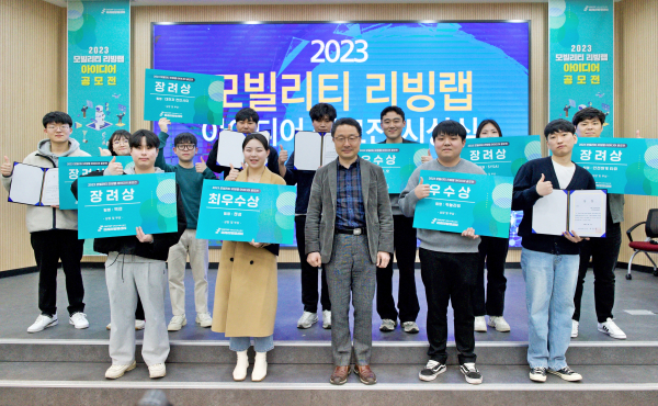 ‘모빌리티 리빙랩 아이디어 공모전’ 시상식 모습