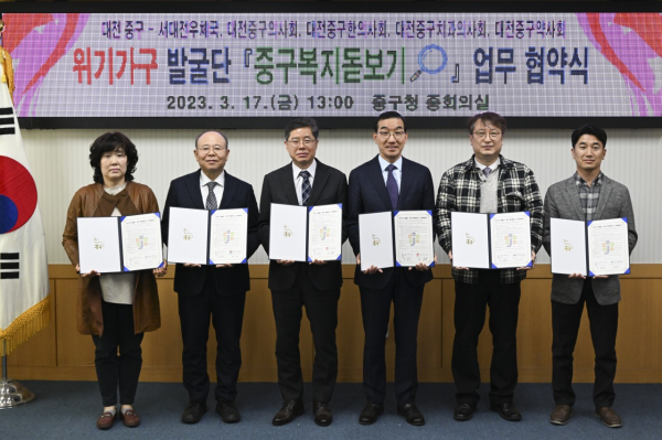 지난 17일 중구청 중회의실에서 열린 위기가구발굴단 ‘중구복지돋보기’ 업무협약식