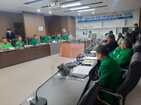 청양군, 상반기 지역자율방재단 협의회 개최