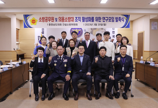 소방공무원 및 의용소방대 조직 활성화를 위한 연구모임 발족식(1차 회의, 단체 기념 사진 촬영, 천안동남소방서 대회의실)