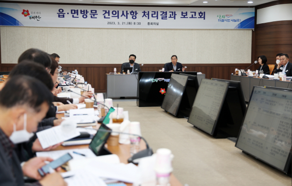 21일 군청 중회의실에서 진행된 ‘읍면방문 건의사항 처리결과 보고회’ 모습.