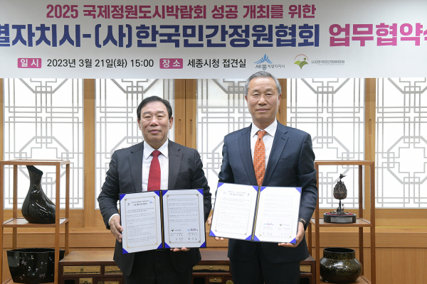 오부영 ㈔한국민간정원협회 회장과 만나 ‘정원도시 발전 상호협력을 위한 업무협약’ 체결식 모습