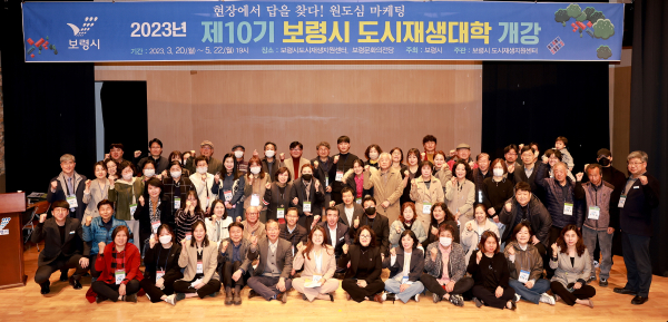 제10기 도시재생대학 개강식 사진