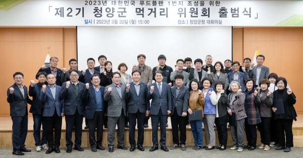 먹거리 종합계획 총괄할 2기 위원회 출범식 단체사진