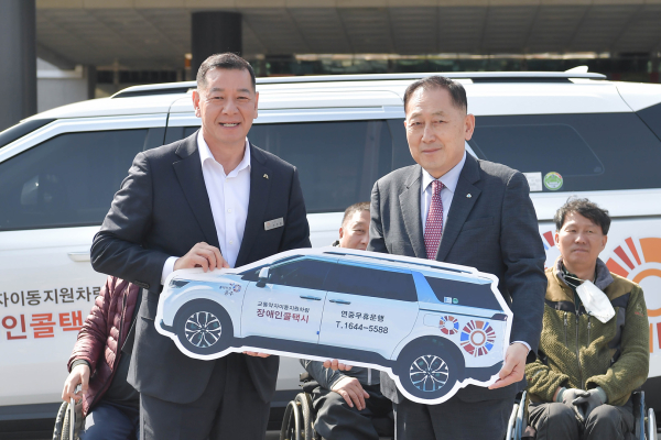 교통약자이동지원차량 콜택시 전달식