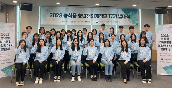 농식품 청년해외개척단 아프로(AFLO) 17기 발대식