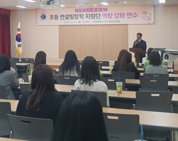 대전시동·서부교육지원청 초등 컨설팅장학 지원단 역량 강화 연수 운영 모습