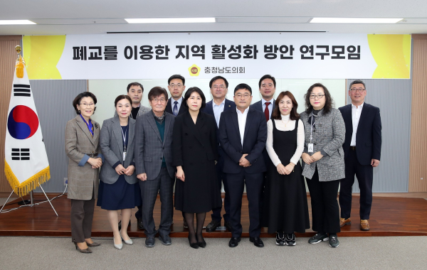 충남도의회, 폐교를 이용한 지역 활성화 방안 연구모임