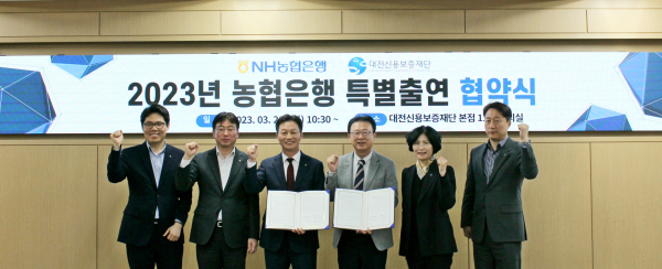 농협은행과 신용보증지원 업무협약 체결 (왼쪽에서 세번째 - 농협은행 이재윤 대전본부장. 네번째 -대전신용보증재단 정상봉 이사장 )