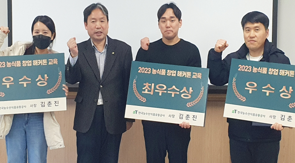 2023 농식품 창업 해커톤 과정 시상식 사진 * 최우수상 오성진 더컨비니쿡 대표(좌측 세 번째), 우수상 김지혜 씨(좌측 첫 번째), 우수상 박종철 씨(우측 첫 번째)