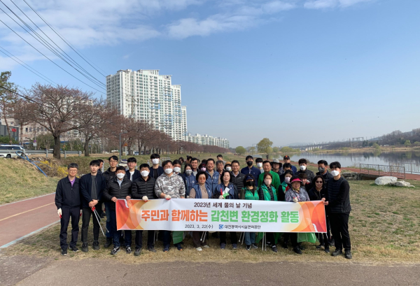 대전시설관리공단 세계 물의날 기념 환경 정화 활동 후 단체사진