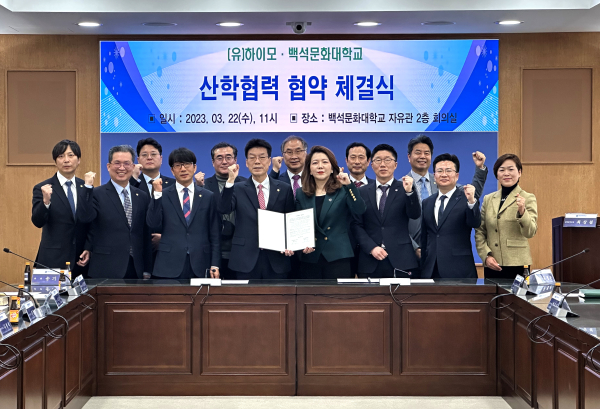 백석문화대학교와 (유)하이모의 산학협력 협약 체결식 후 양측 대표가 기념촬영을 하고 있다.