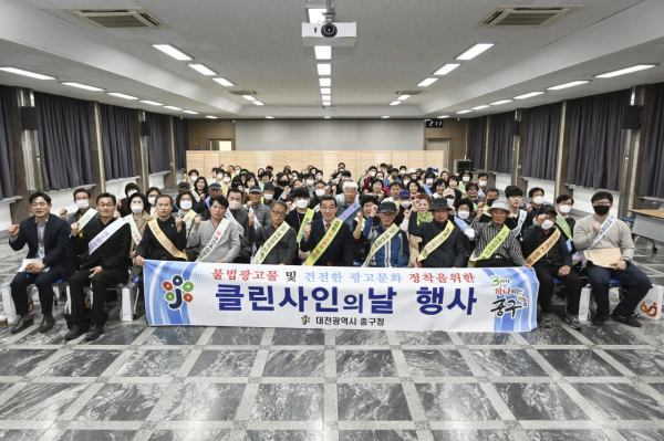 22일 중구청 대회의실에서 열린 ‘불법광고물 洞 자율정비대’ 교육 모습