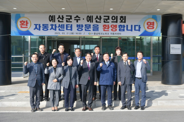 최재구 예산군수 충남테크노파크 자동차센터 방문