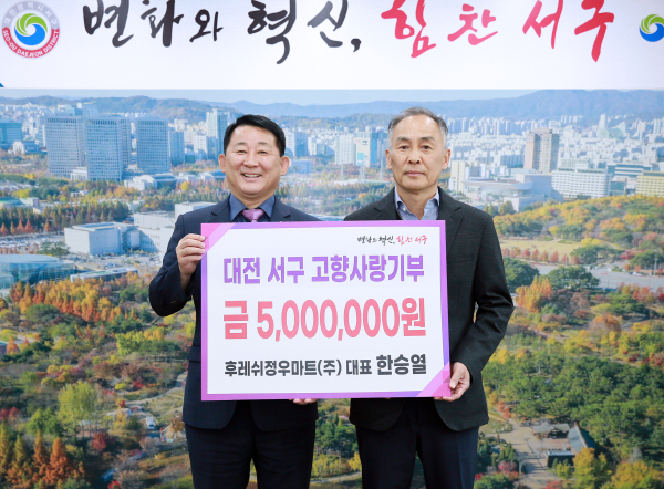 22일 서구청 갑천누리실에서 열린 고향사랑기부금 기탁 장면