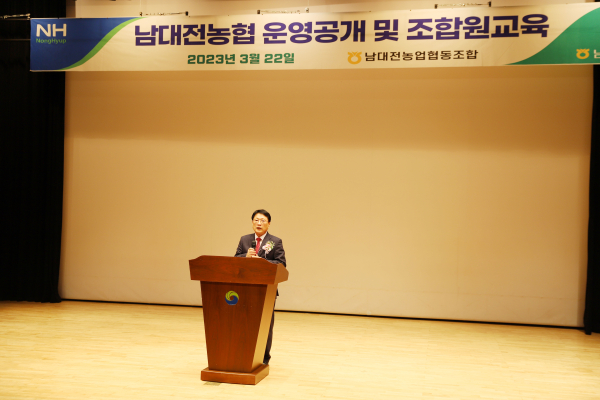 남대전농협 2022년 결산보고를 겸한 운영공개 행사 모습