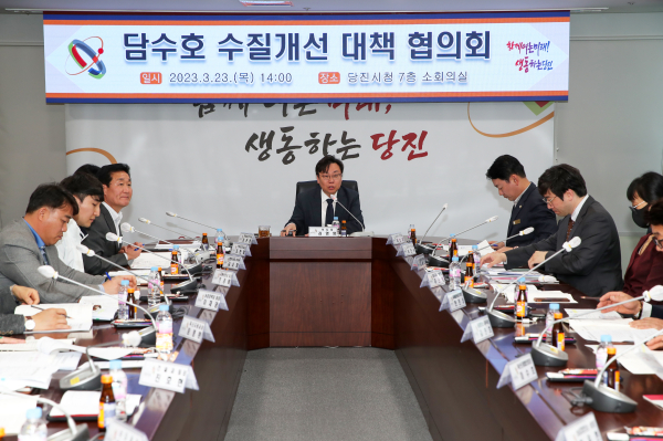 담수호 수질개선 대책협의회 회의