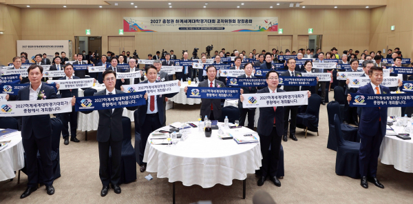 2027 하계세계대학경기대회 조직위원회 창립총회