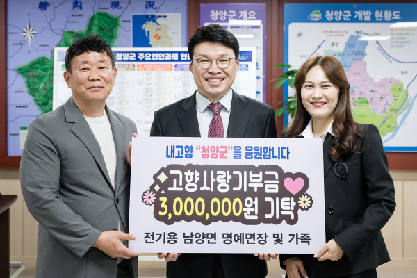 남양면 전기용 명예면장 및 가족, 고향사랑기부금 3백만 원 전달식 모습