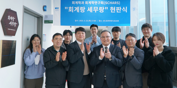 지난 23일 오후, 순천향대 교내 유니토피아관 6층 복도에서 회계학과 주관으로 열린 ‘회계랑 세무랑’ 학습실 현판식에서 참가자들이 기념촬영