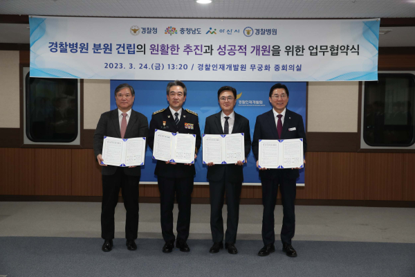 경찰병원 분원 건립 협약