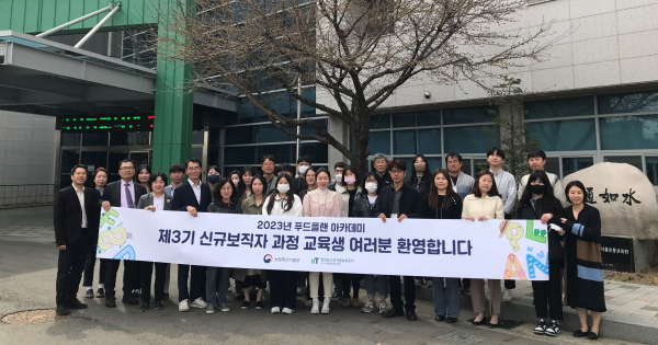 푸드플랜 아카데미 신규보직자 과정 개강 기념사진