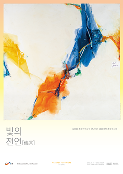 김인중 초대전시 빛의 전언