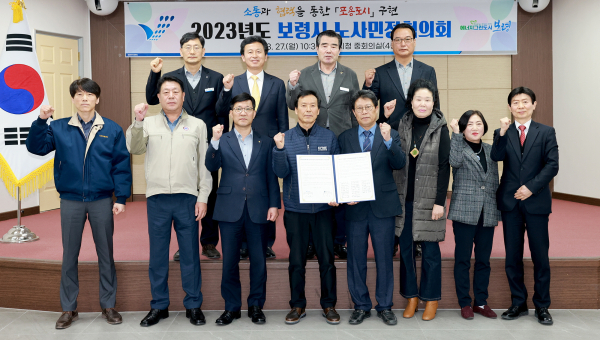 2023 제1회 노사민정협의회 개최 단체사진