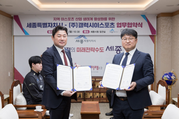 갤럭시이스포츠와 이스포츠 산업 생태계 활성화와 세종 연고 구단 운영을 위한 업무 협약 체결 모습