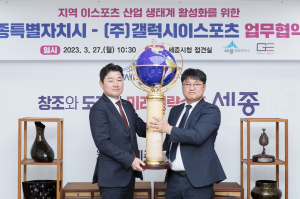 갤럭시이스포츠와 이스포츠 산업 생태계 활성화와 세종 연고 구단 운영을 위한 업무 협약 체결