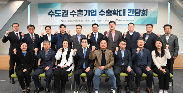 수도권 수출기업 수출확대 간담회 단체사진 * (2열 좌측 3번째부터) 만전식품 정동훈 대표, 김포파주인삼농협 이상이 대리, ㈜팔도 이승현 이사, 한국농수산식품유통공사 김춘진 사장, (농)우일팜㈜ 유현성 대표, 굿모닝코리아유통㈜ 이중석 이사, (농)㈜한울 윤기태 부장, (1열 좌측 3번째부터) ㈜비오에스 노승희 이사, 삼미컴머스㈜ 차재식 대표, 미미청아랑(영) 임성혁 대표, 갑산개발㈜ 김영석 대표